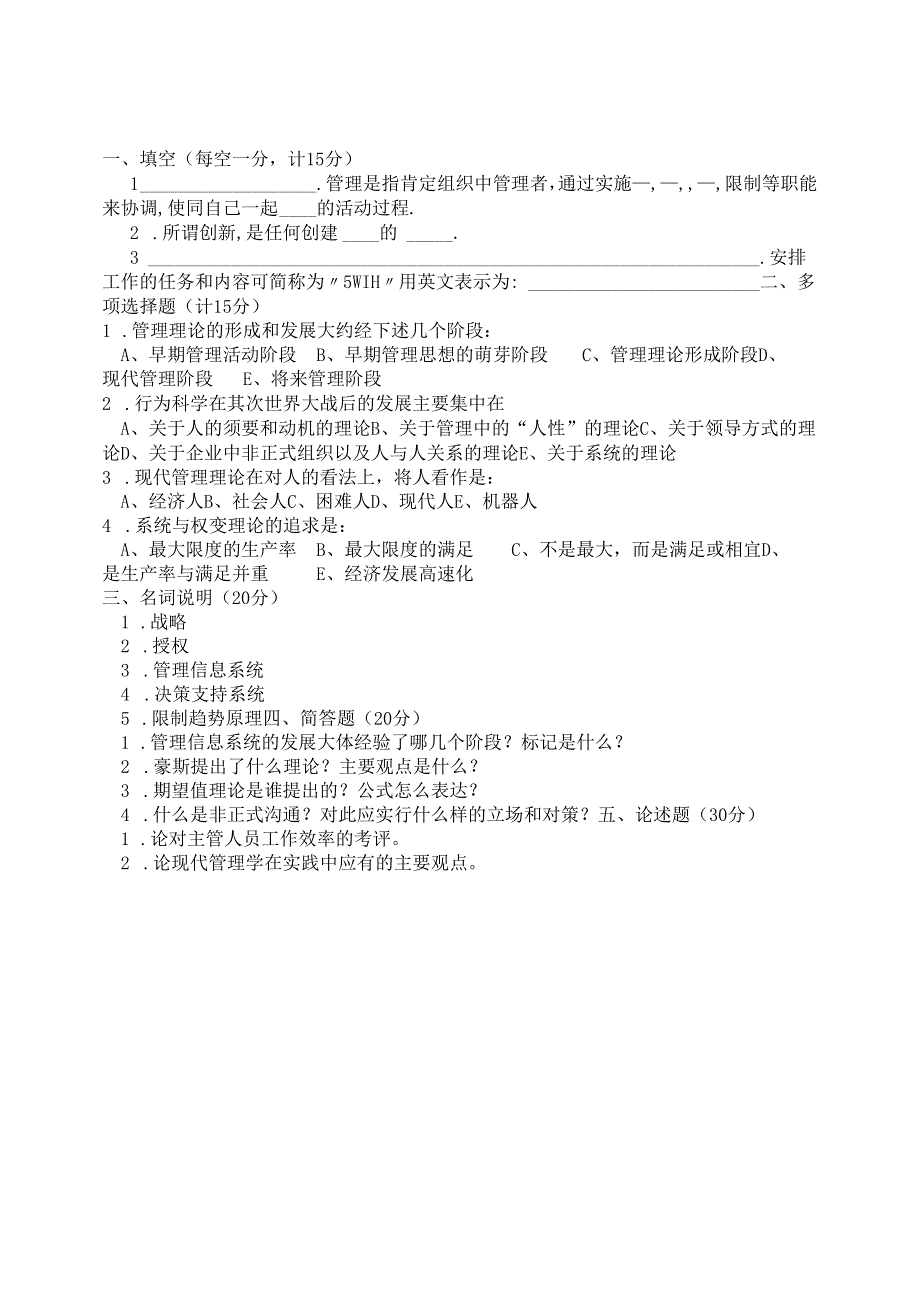 东北大学2000—2024年攻读硕士学位研究生考试试题617管理学基础.docx_第1页