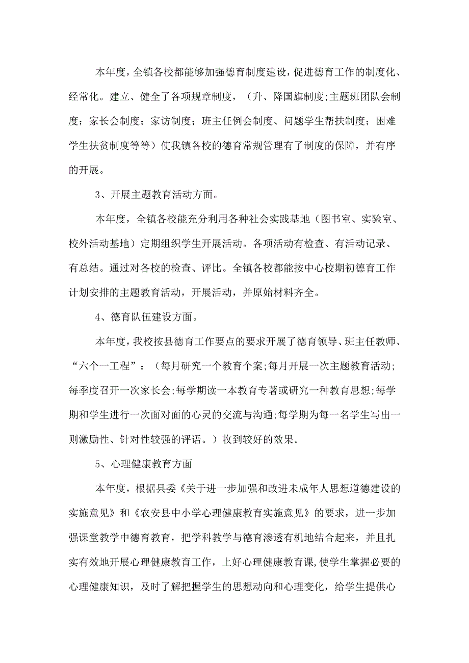 最佳小学德育年度工作总结.docx_第2页