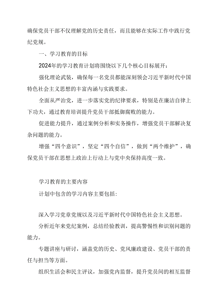 2024年机关事业单位党纪学习教育工作计划（8份）.docx_第3页