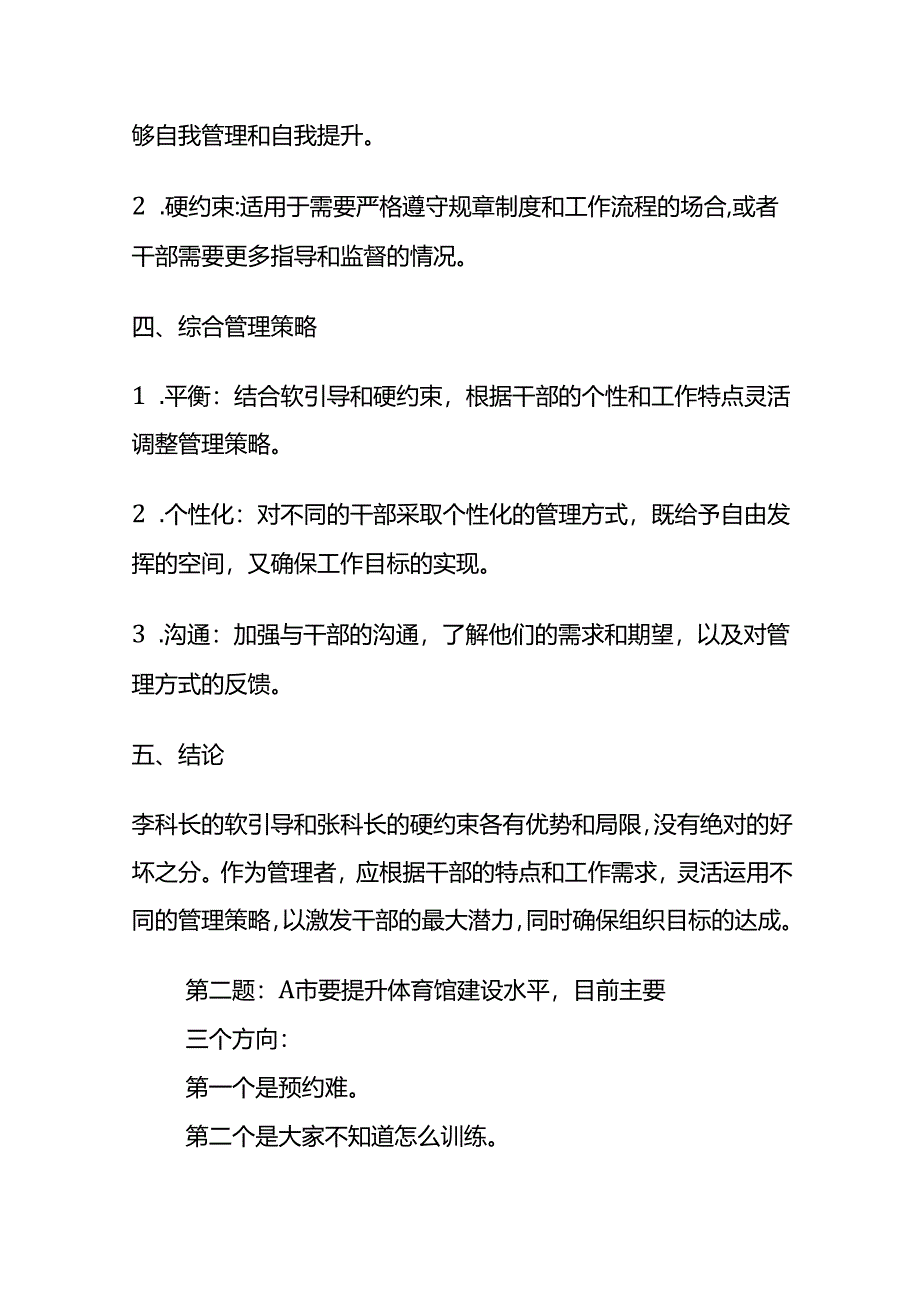 2024年4月河南省考面试题（市级以上）及参考答案全套.docx_第2页