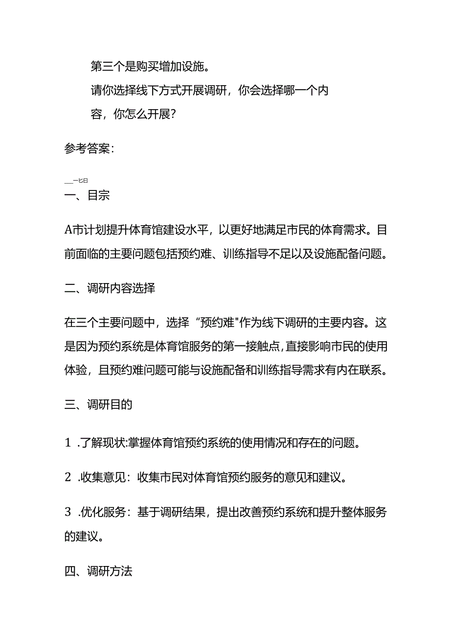 2024年4月河南省考面试题（市级以上）及参考答案全套.docx_第3页