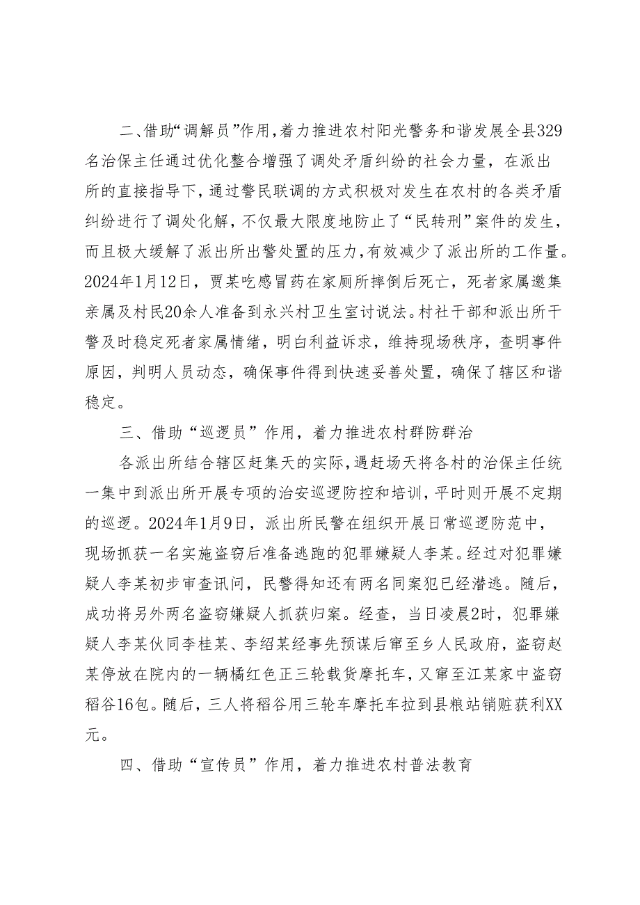 2篇 2024年经验做法经验交流：“四借助四着力”推进农村勤务模式改革 党建引领促发展品牌赋能树先锋.docx_第2页