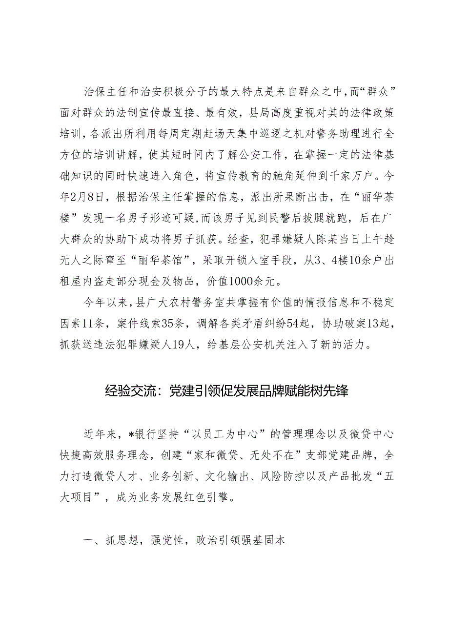 2篇 2024年经验做法经验交流：“四借助四着力”推进农村勤务模式改革 党建引领促发展品牌赋能树先锋.docx_第3页