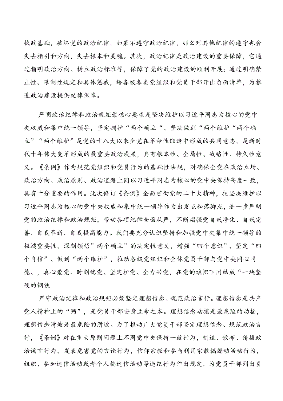 7篇关于围绕党纪学习教育关于群众纪律及组织纪律等“六大纪律”交流发言材料、心得感悟.docx_第2页