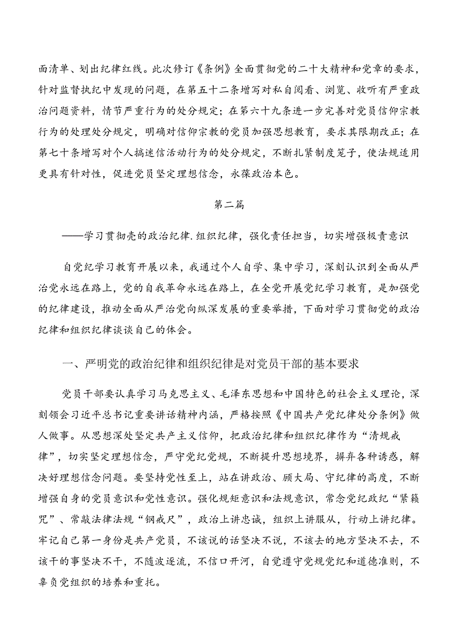 7篇关于围绕党纪学习教育关于群众纪律及组织纪律等“六大纪律”交流发言材料、心得感悟.docx_第3页