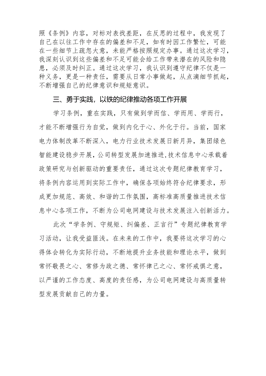 2024新修改中国共产党纪律处分条例党纪学习教育心得体会十一篇.docx_第2页