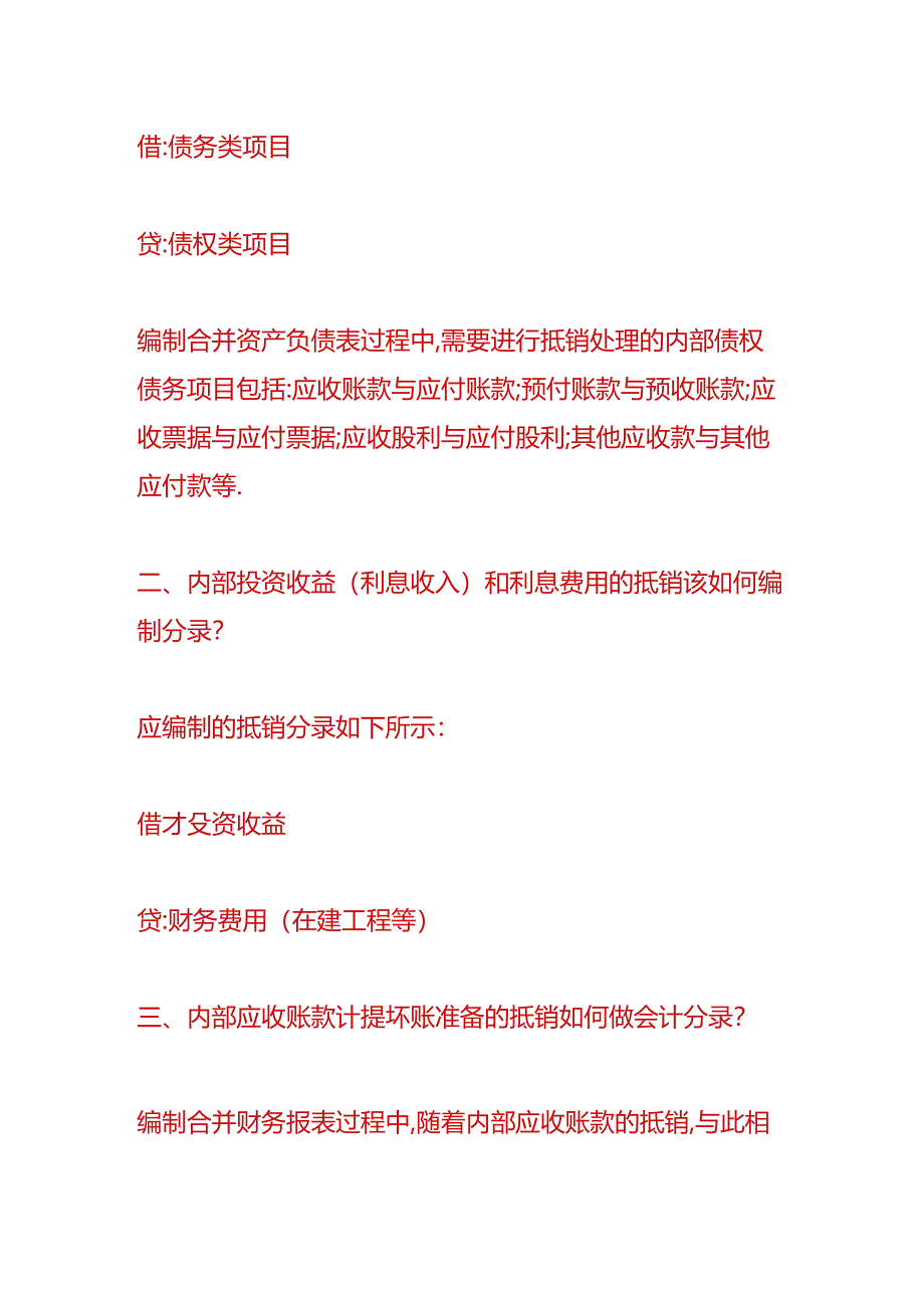 记账实操-债权债务抵销会计分录.docx_第2页