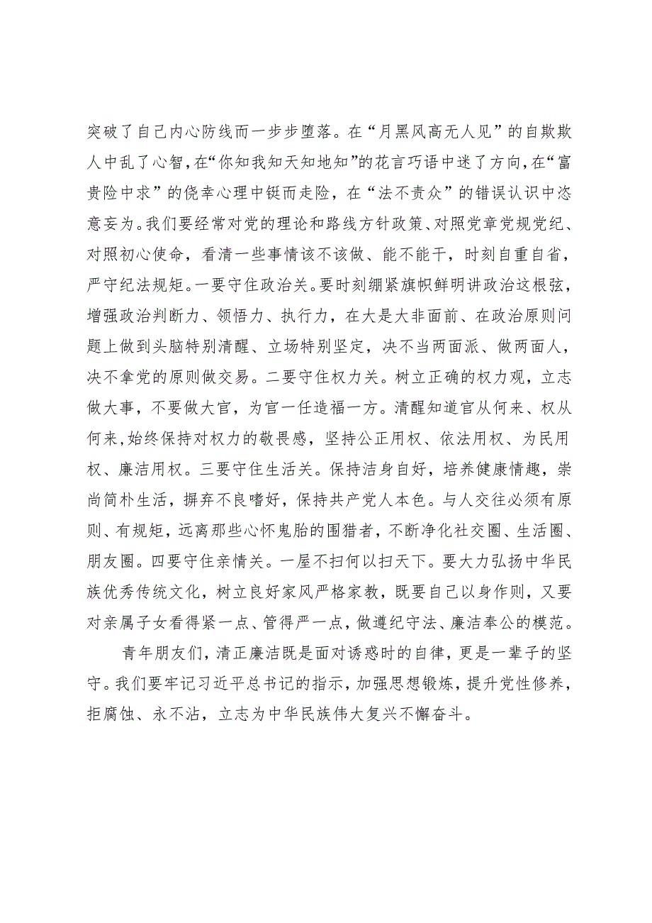 在青年座谈会上的讲话：青年干部要勤掸“思想尘”、多思“贪欲害”、常破“心中贼”、年轻干部要心有所戒行有所止2篇.docx_第3页