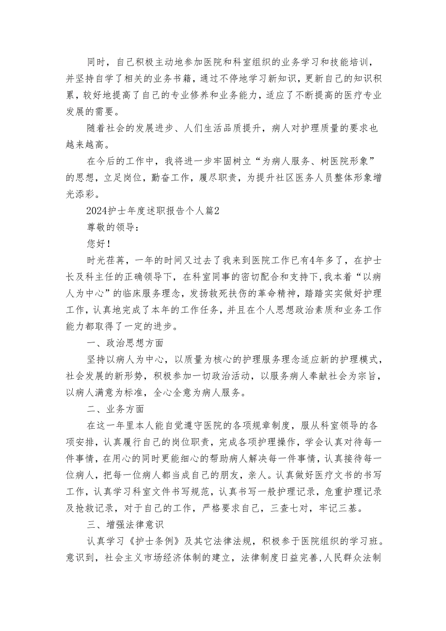 2024护士年度2022-2024年度述职报告工作总结个人（30篇）.docx_第2页