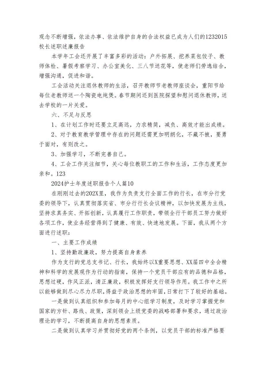 2024护士年度2022-2024年度述职报告工作总结个人（30篇）.docx_第3页