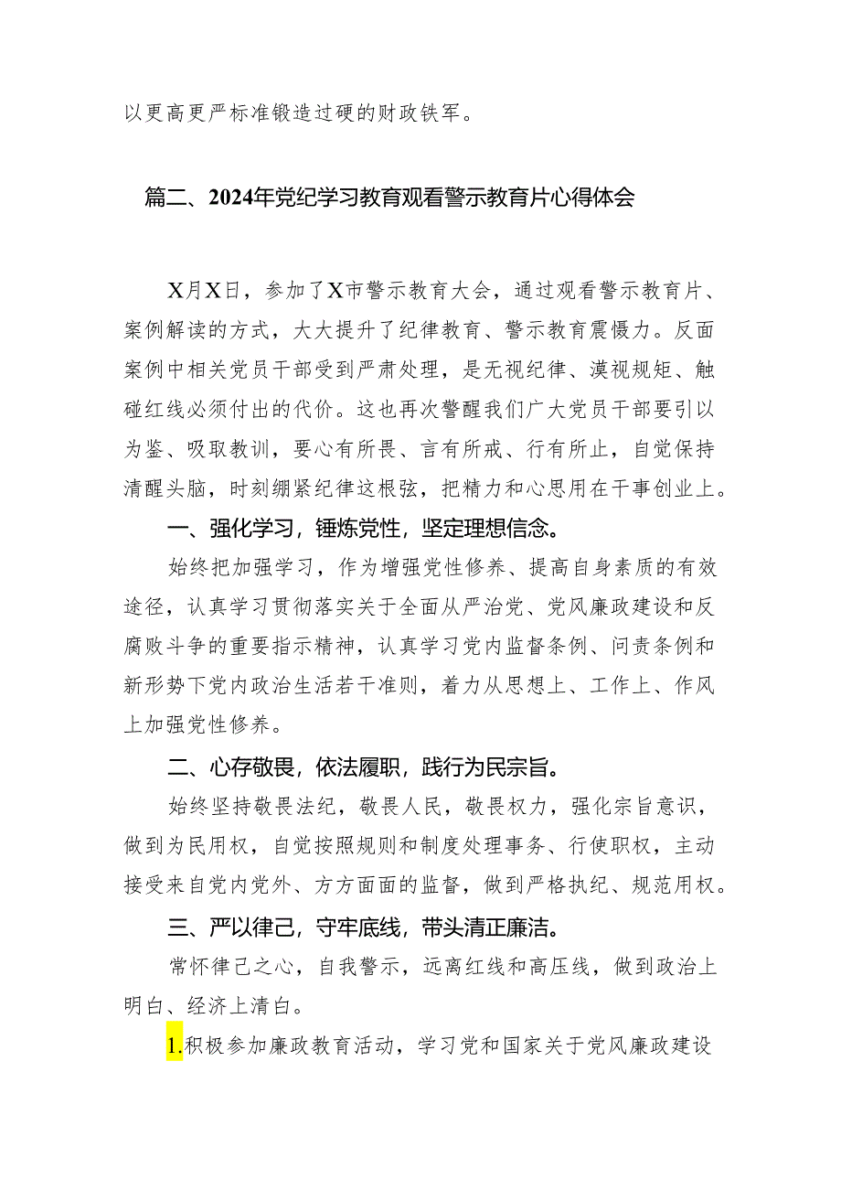 2024年党纪学习教育观看警示教育片心得体会（10篇）.docx_第3页