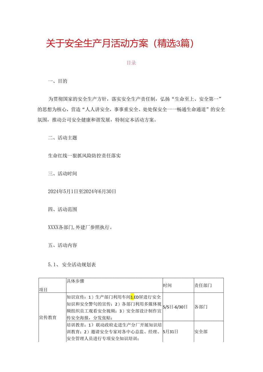 关于安全生产月活动方案（精选3篇）.docx_第1页