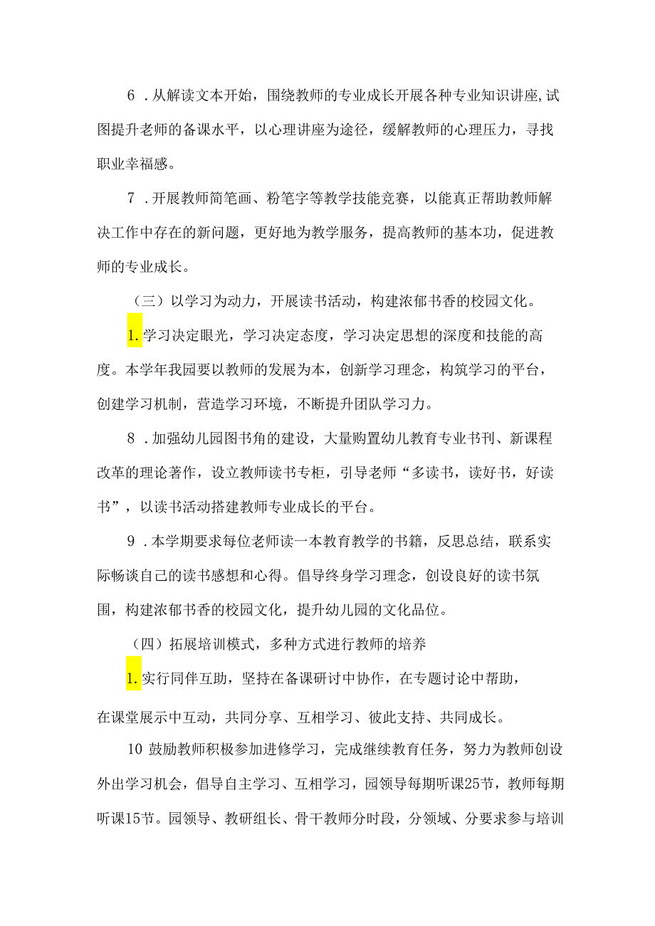 幼儿班园本培训方案.docx_第3页