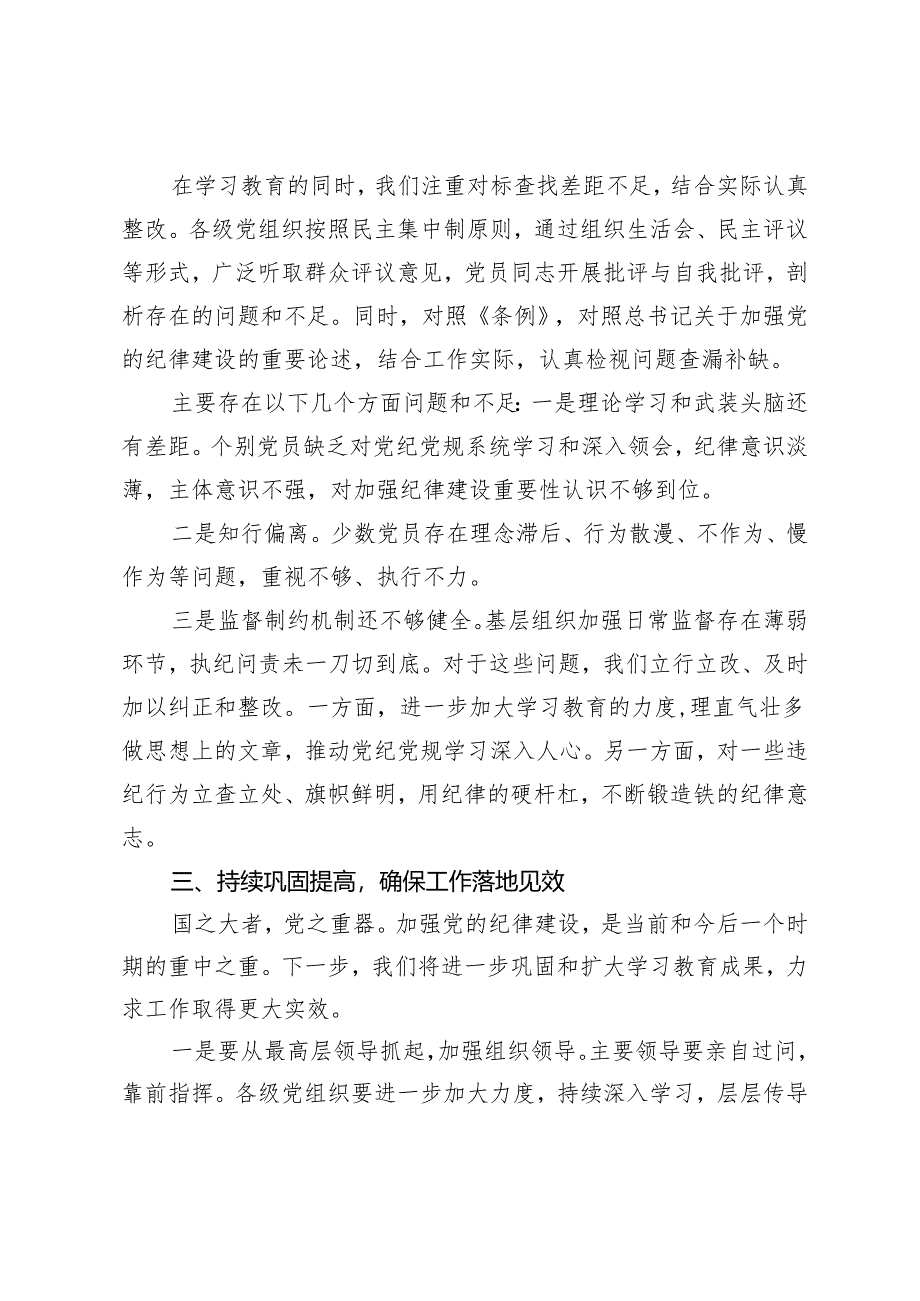 3篇 2024年《党纪处分条例》学习教育工作专班阶段性总结和下一步打算.docx_第2页