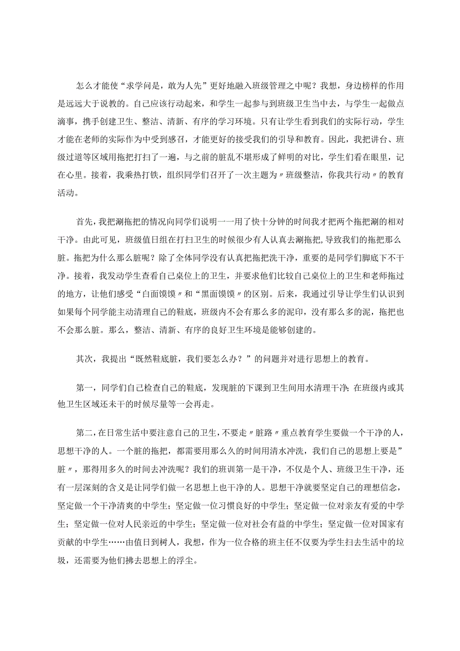 做四有好老师的几点思考 论文.docx_第2页