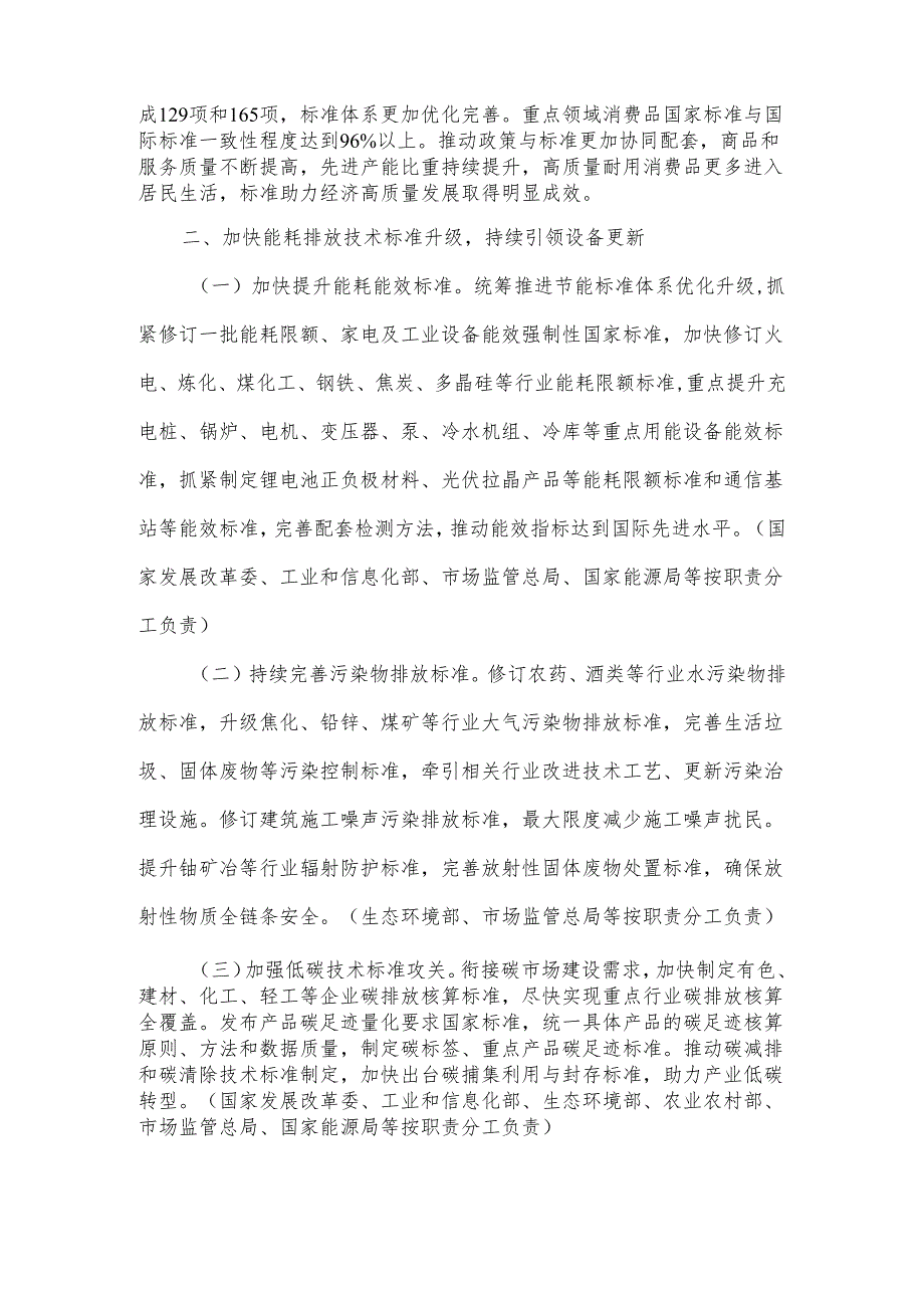 以标准提升牵引设备更新和消费品以旧换新行动方案.docx_第2页