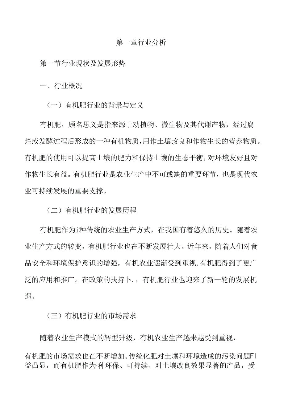 有机肥行业及市场分析报告.docx_第3页