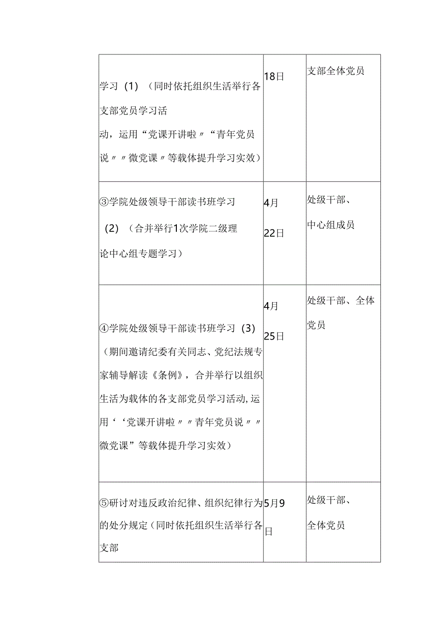 2024年党纪学习教育实施方案计划表（三篇）.docx_第2页