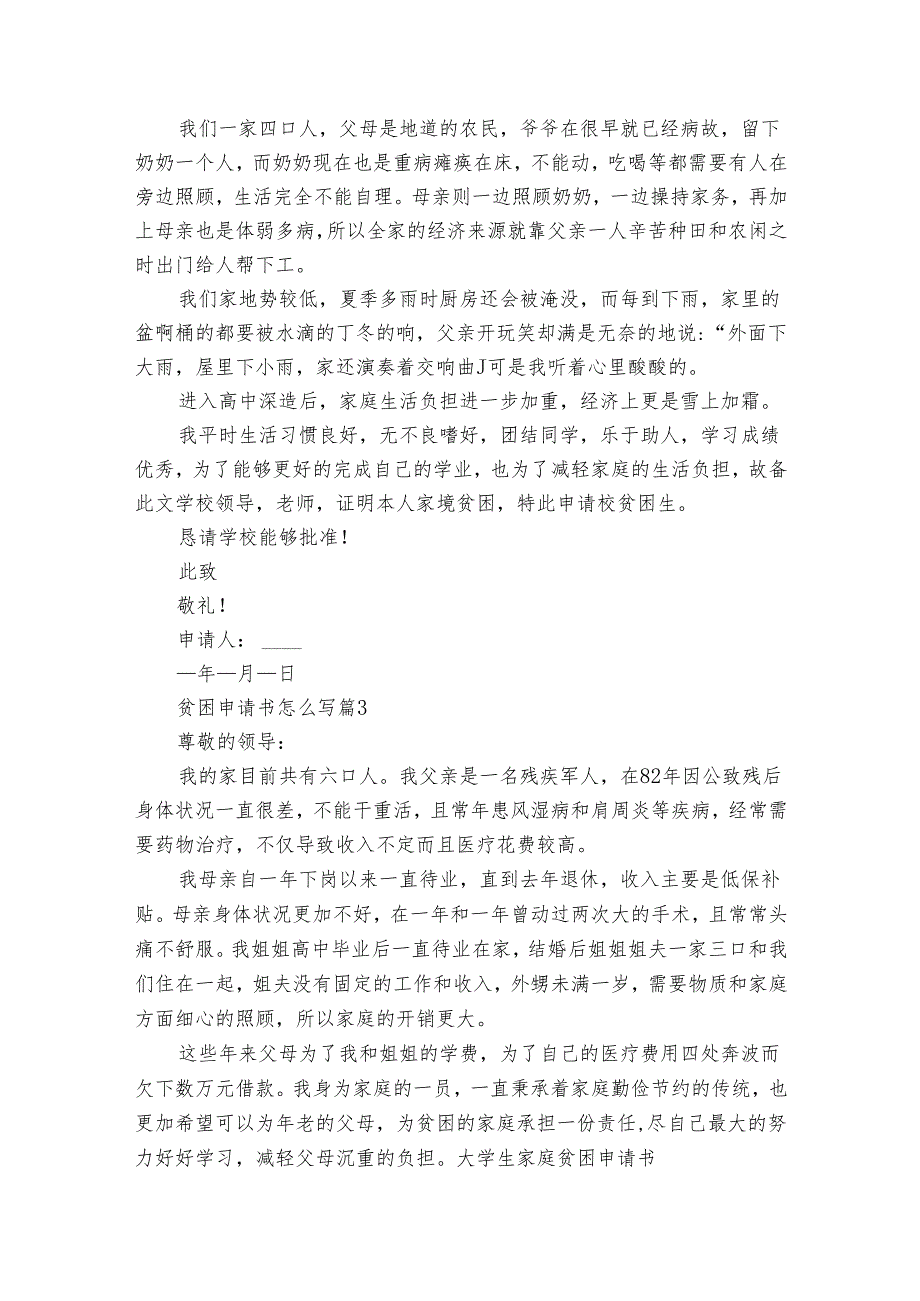 贫困申请书怎么写（30篇）.docx_第2页