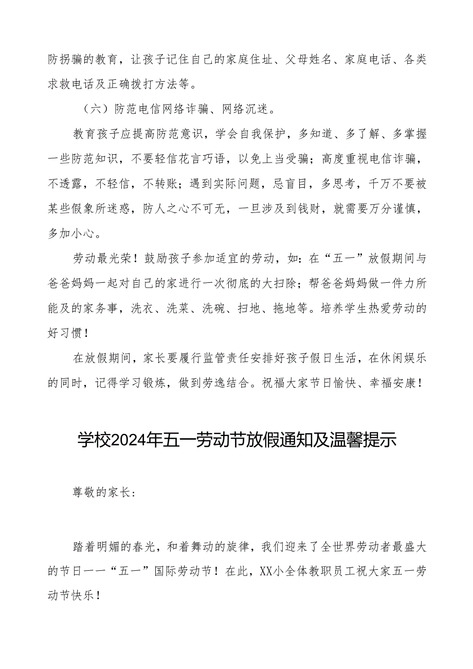 小学2024年五一劳动节假期安全教育告家长书五篇.docx_第3页