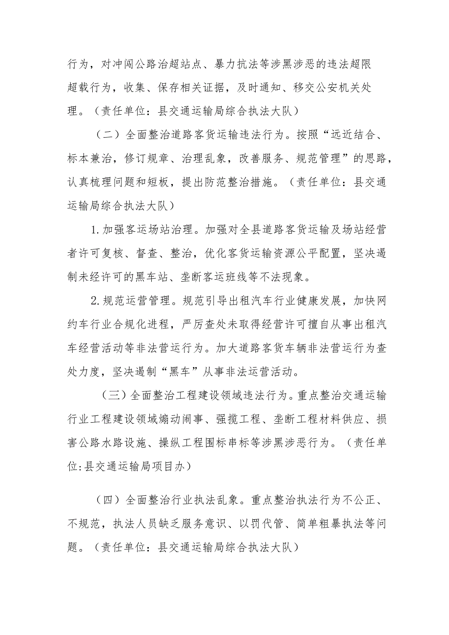 2024年开展《群众身边不正之风和腐败》问题集中整治专项方案 汇编5份.docx_第2页