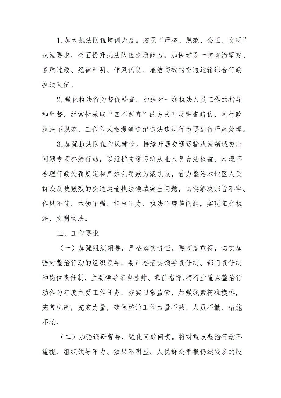 2024年开展《群众身边不正之风和腐败》问题集中整治专项方案 汇编5份.docx_第3页