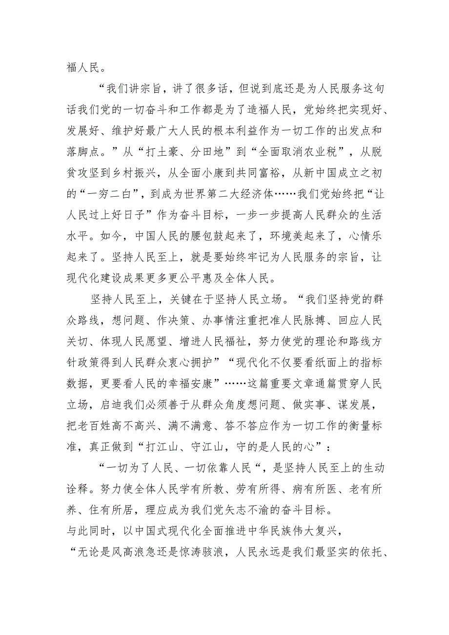 2024年《求是》杂志重要文章《必须坚持人民至上》学习心得体会(精选8篇集锦).docx_第2页