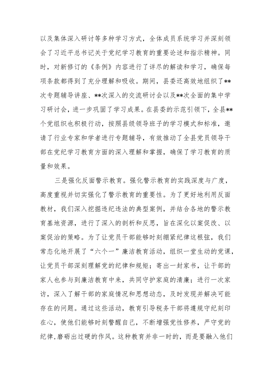 2024年某县开展党纪学习教育工作进展情况总结报告材料.docx_第3页