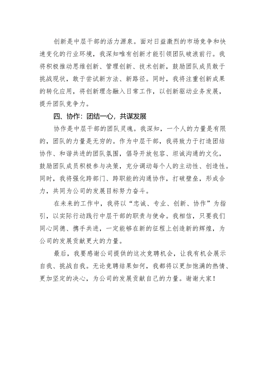 中层干部岗位竞聘演讲稿（企业）.docx_第2页