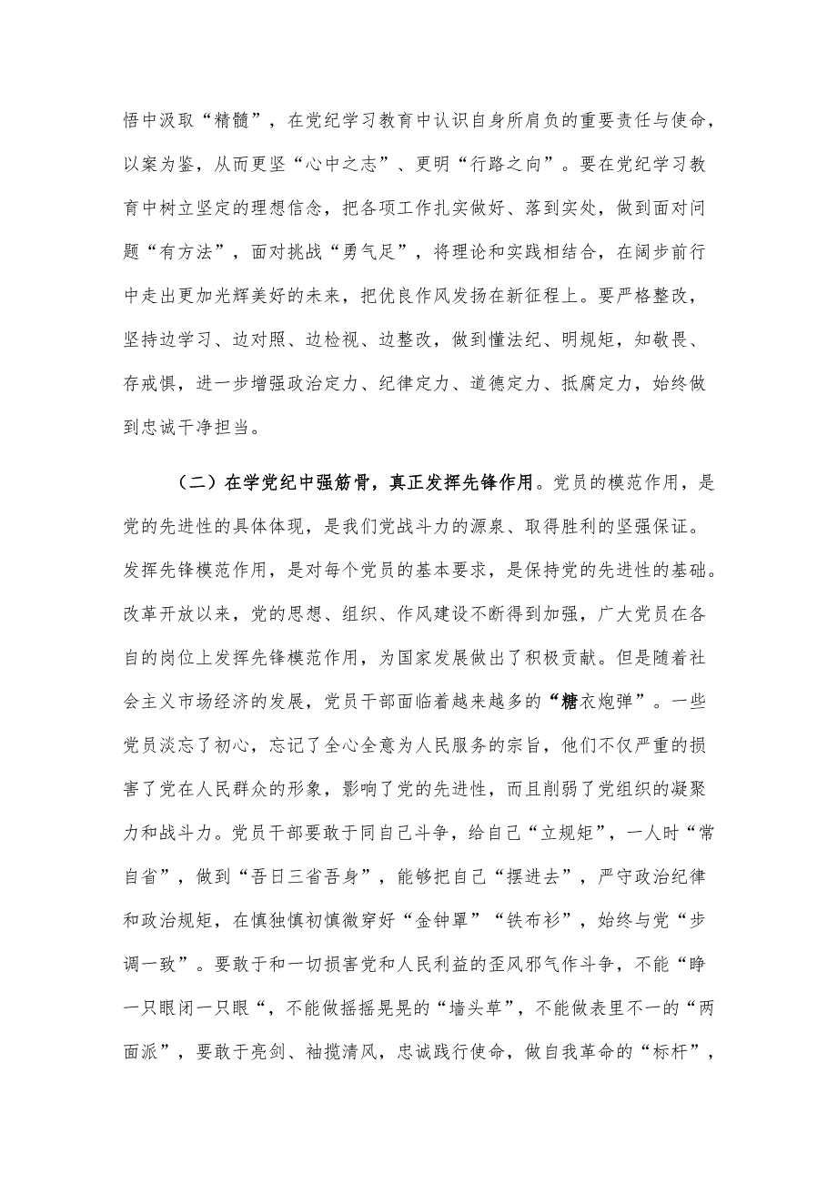 党纪学习教育党课讲稿：学党纪、知党纪、明党纪、守党纪.docx_第3页