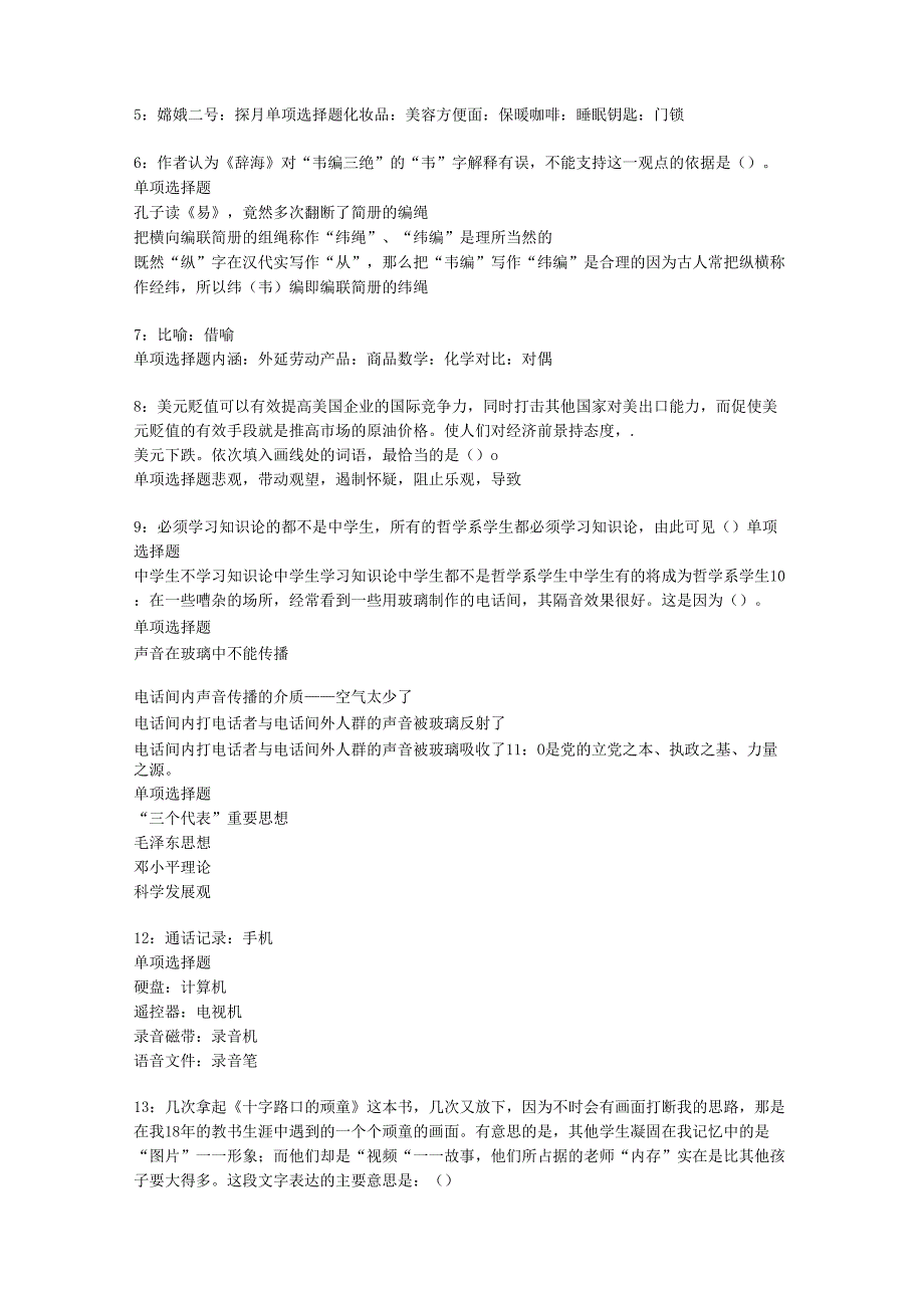 东阳事业单位招聘2017年考试真题及答案解析【word打印版】.docx_第2页