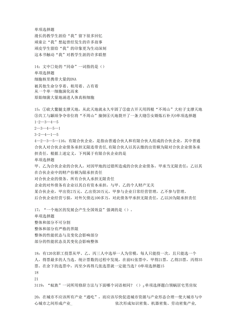 东阳事业单位招聘2017年考试真题及答案解析【word打印版】.docx_第3页