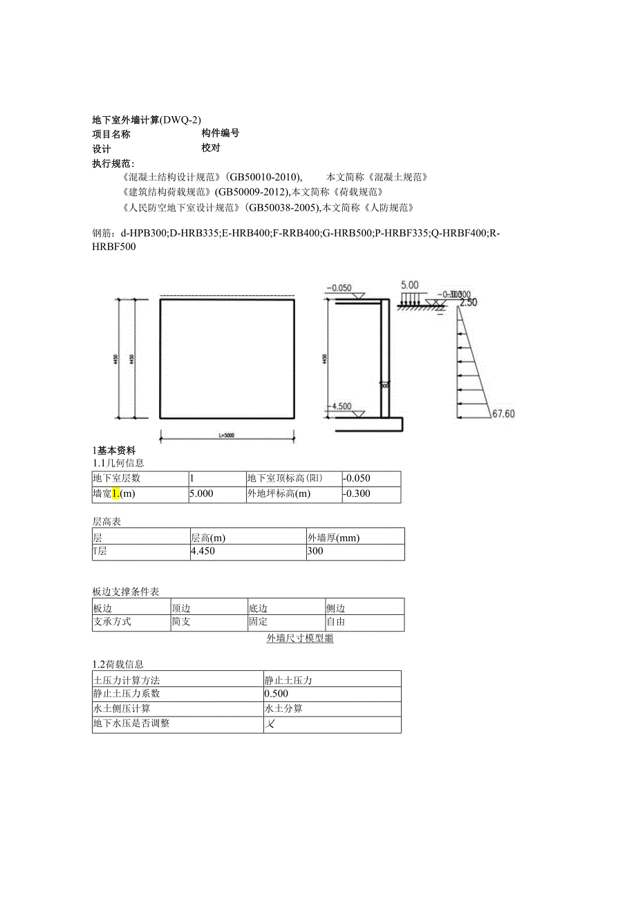 DWQ2计算书.docx_第1页