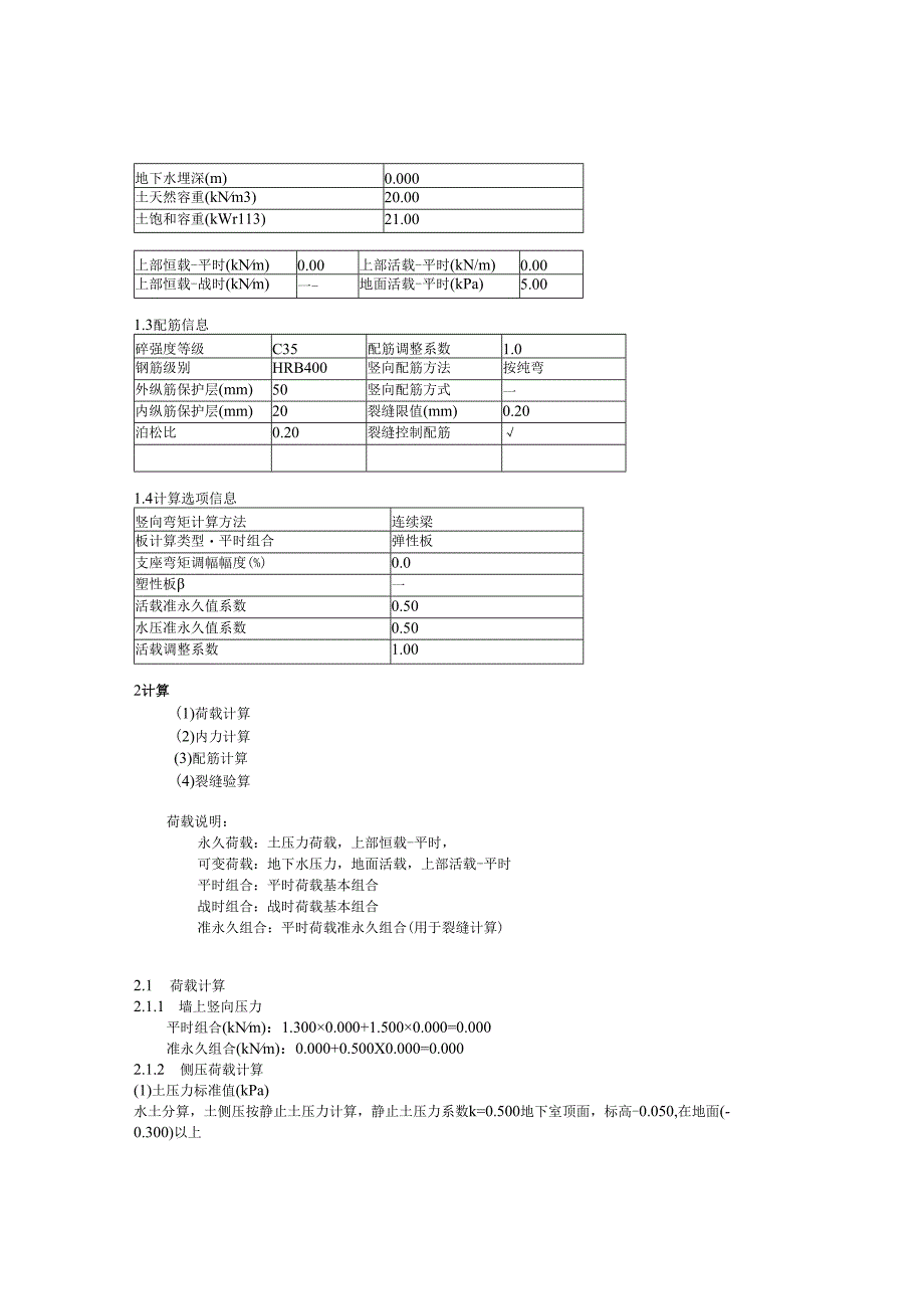 DWQ2计算书.docx_第2页