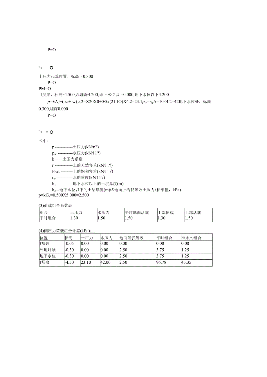 DWQ2计算书.docx_第3页