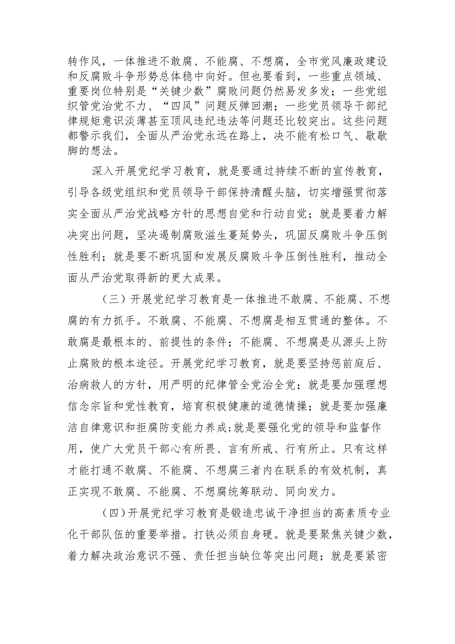 纪检系统党纪学习教育动员部署发言.docx_第2页