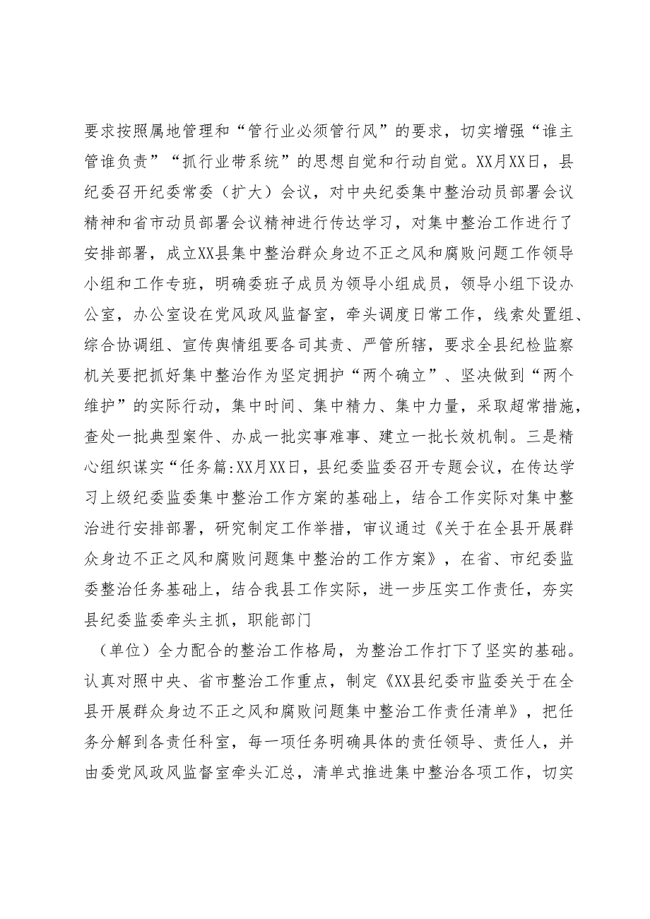 某县纪委在全市群众身边不正之风和腐败问题集中整治推进会上的发言材料.docx_第2页