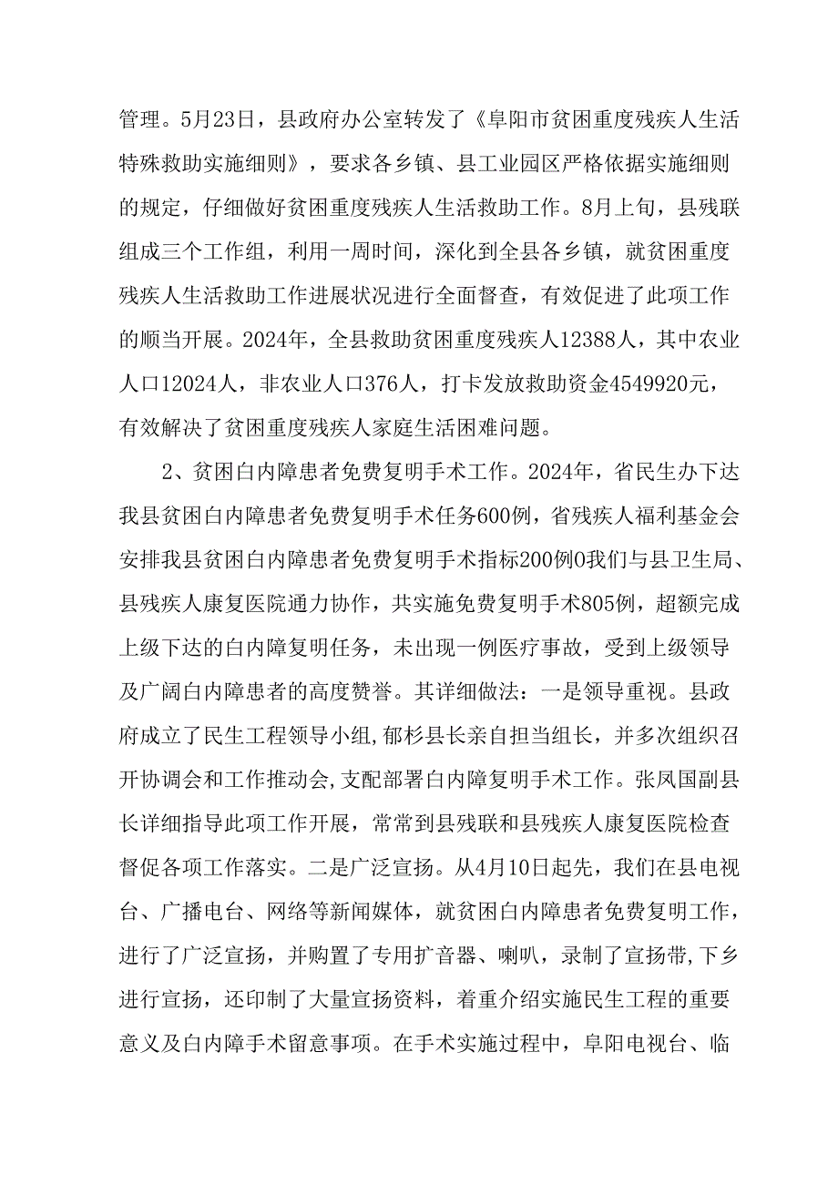 县残联2024年工作总结.docx_第2页