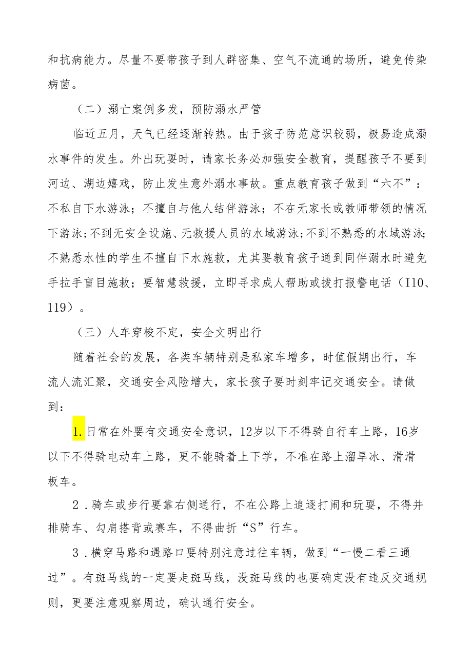 2024年幼儿园五一劳动节放假通知及安全提醒致家长的一封信8篇.docx_第2页