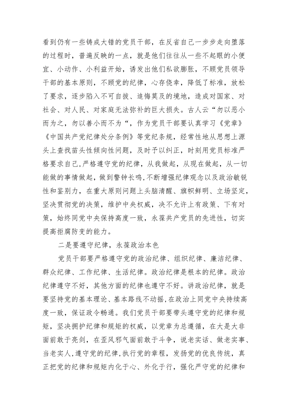 【党纪学习教育】2024年开展党纪学习教育心得体会共18篇.docx_第3页