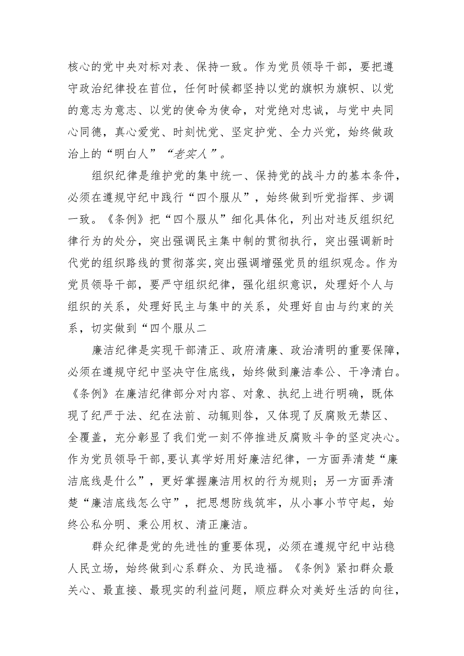 （9篇）2024年党纪学习教育关于严守党的六大纪律研讨发言材料.docx_第3页