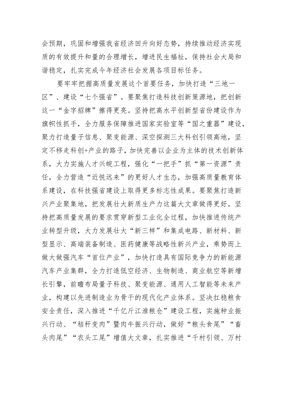 领导干部在学习贯彻两会动员部署会讲话材料.docx_第2页