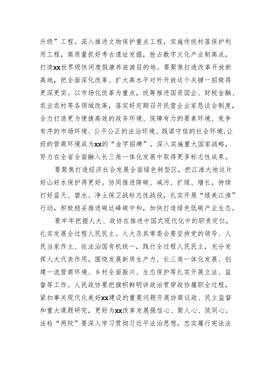 领导干部在学习贯彻两会动员部署会讲话材料.docx_第3页