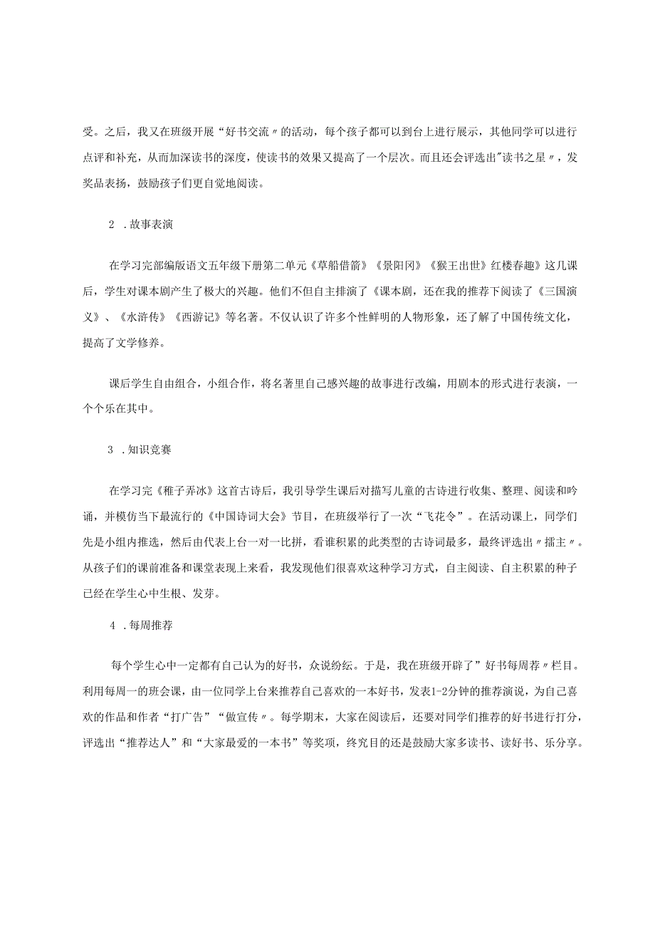 小学生课外阅读初探 论文.docx_第3页