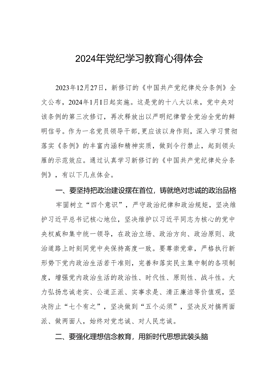 社区干部2024年党纪学习教育心得体会十七篇.docx_第1页