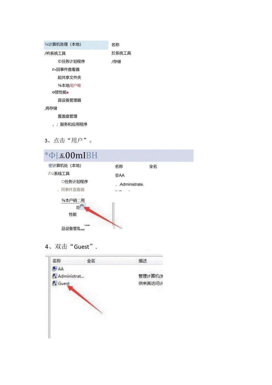 Win7局域网打印机共享设置教程（2024年）.docx_第2页