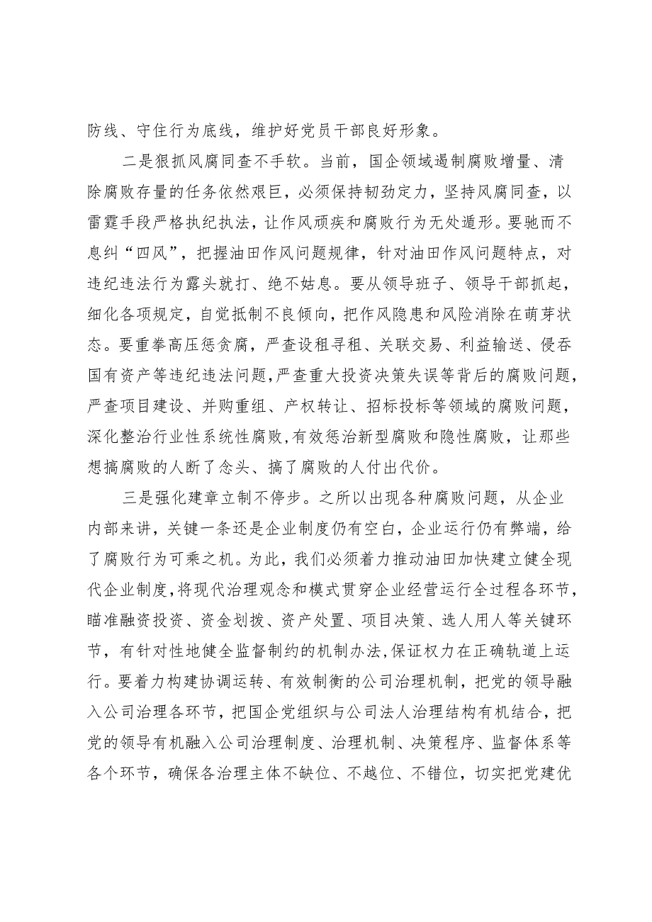 2篇 公司党员干部党纪学习教育研讨发言（党纪学习教育动员部署会上的主持词）.docx_第2页