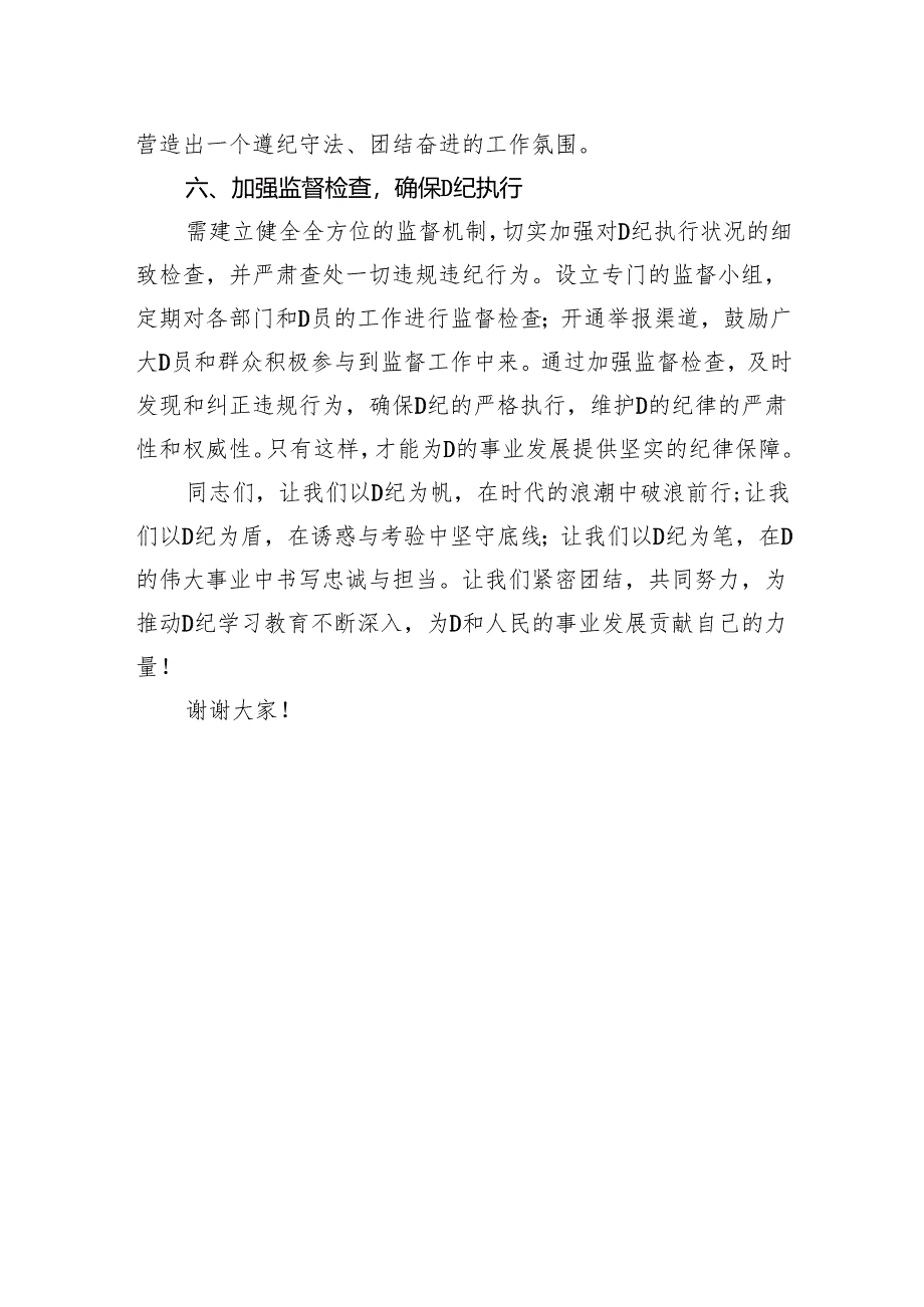 2024年党纪学习教育中心组研讨会上的发言稿.docx_第3页