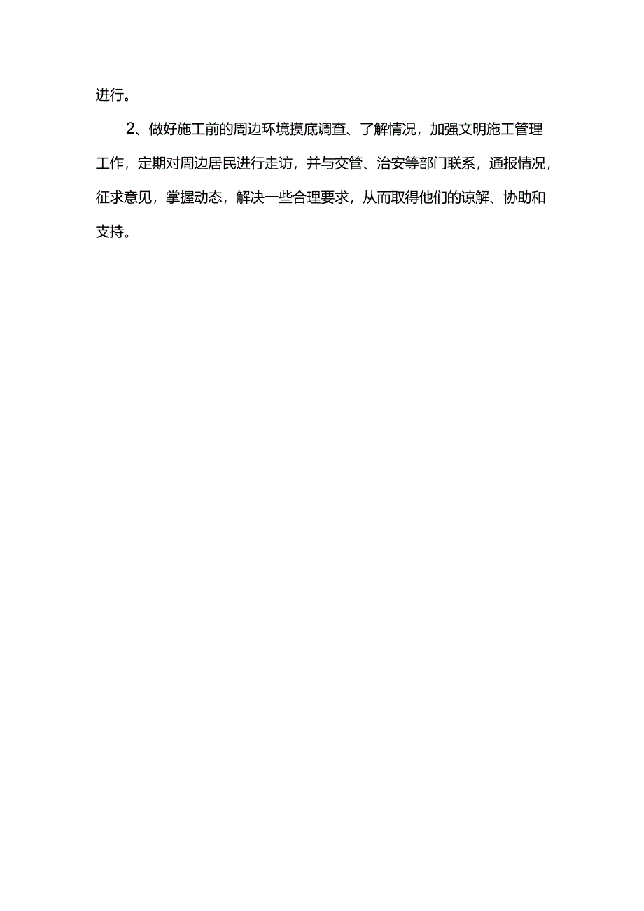 项目内部协调措施.docx_第2页