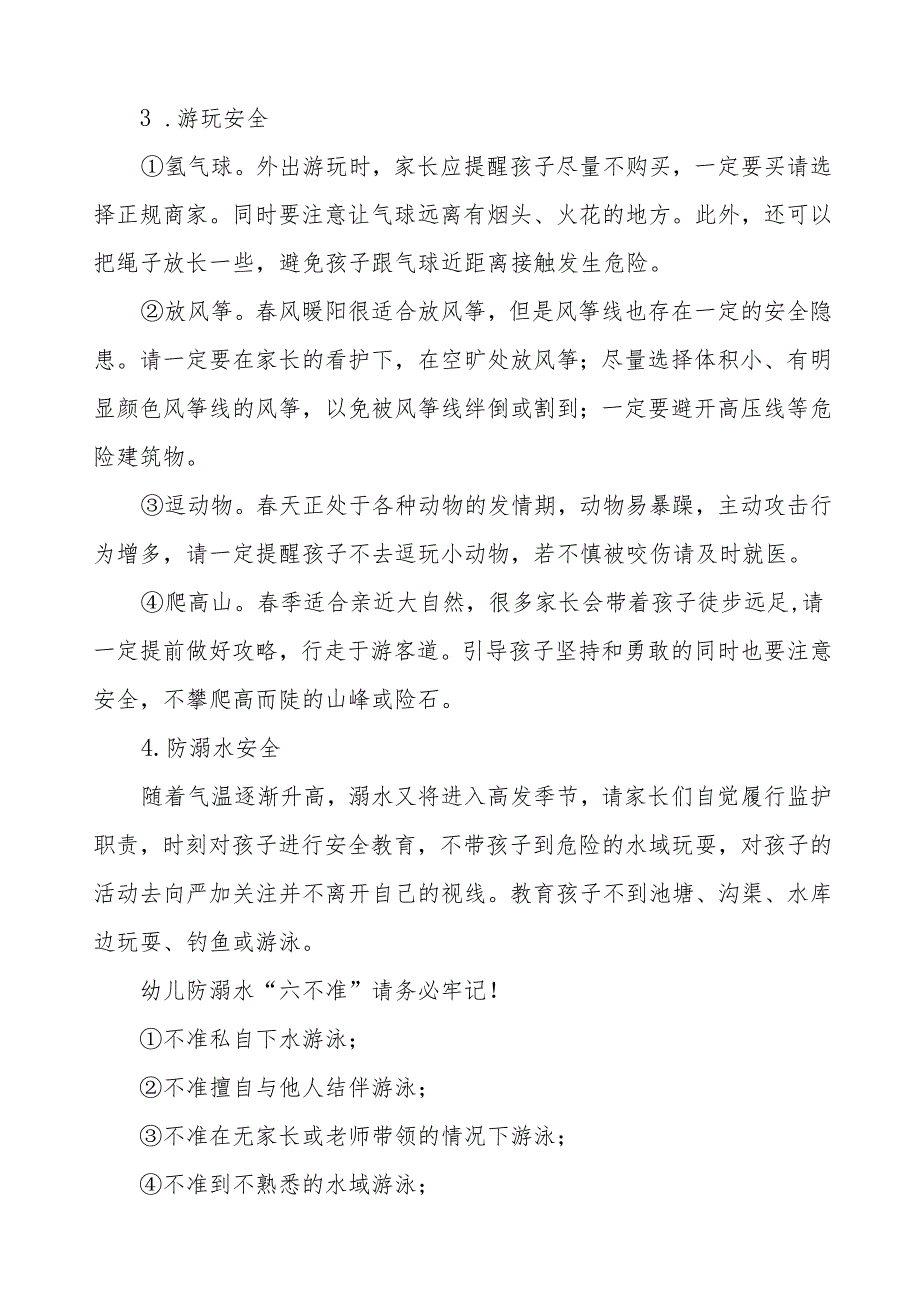 幼儿园2024年“五一”劳动节放假通知及安全告家长书.docx_第2页